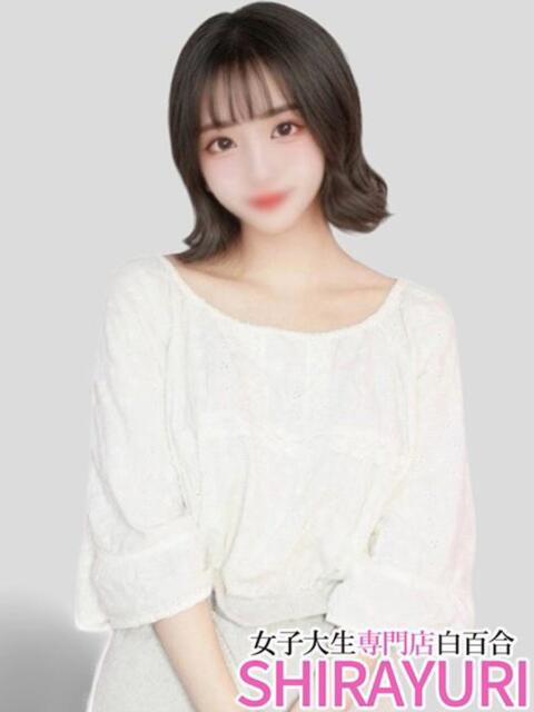 すみれ♪小柄でスレンダー 女子大生専門店白百合（デリヘル）