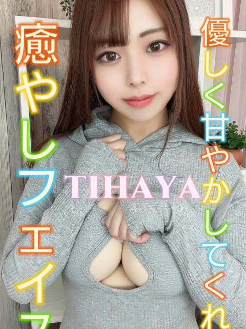 ちはや ピーチパイ（デリヘル）