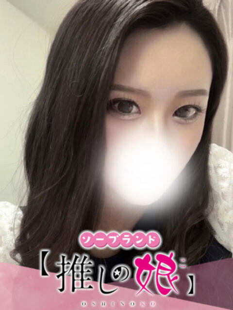あいら 推しの娘（ソープランド）