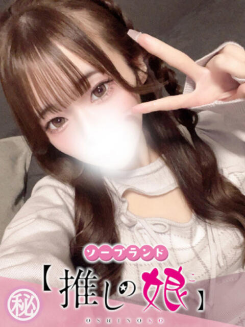 のどか 推しの娘（ソープランド）