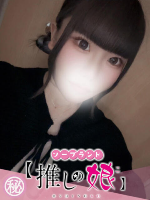 ひなた 推しの娘（ソープランド）