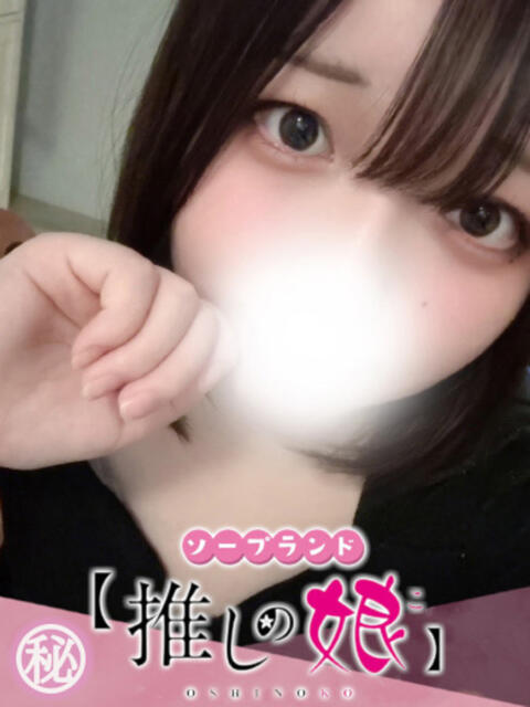 にあ 推しの娘（ソープランド）