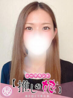 そう 推しの娘（桜町(土浦市)/ソープ）