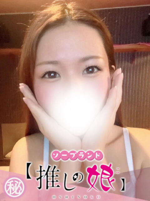 そう 推しの娘（ソープランド）