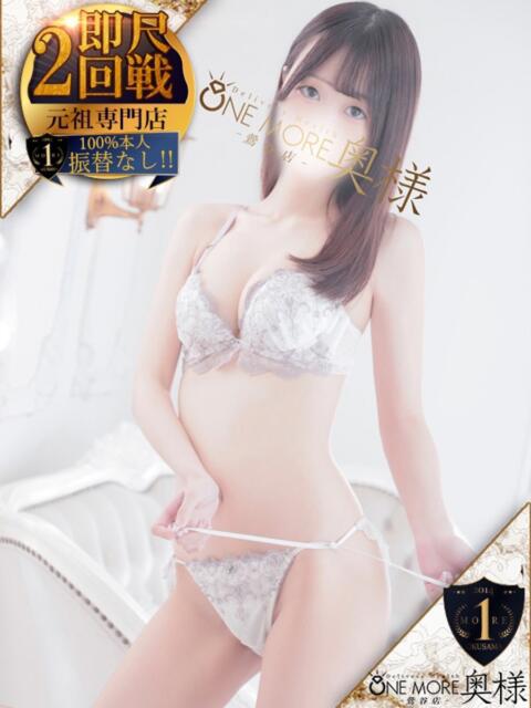 くるみ One More 奥様 鶯谷店（人妻デリヘル）