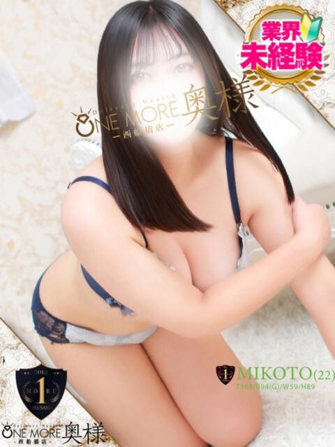 みこと One More 奥様 西船橋店(人妻デリヘル)