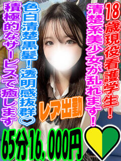 のん ラッシュアワー（曙町/ヘルス）