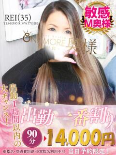れい One More 奥様　松戸店（松戸/デリヘル）