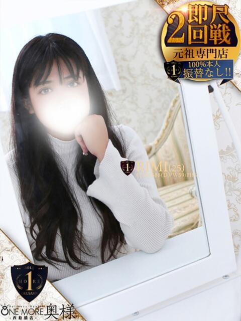 りみ One More 奥様　西船橋店（人妻デリヘル）