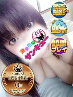 よしみ 五反田サンキュー（五反田/デリヘル）