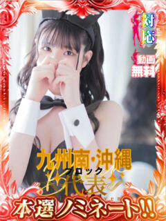 なゆ★圧倒的スタイルの持ち主♥ BUNNY PLAS（中央街/ソープ）