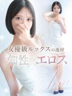 愛星【アイラ】 LOVEキタ兎我野店（梅田/デリヘル）