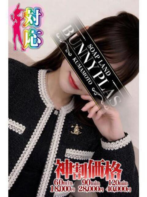 あんじゅ✰エロを奏でる最強美女♥ BUNNY PLAS（ソープランド）