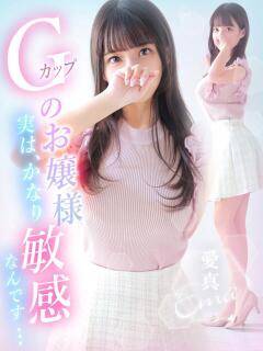 愛真【エマ】 LOVEキタ兎我野店（梅田/デリヘル）