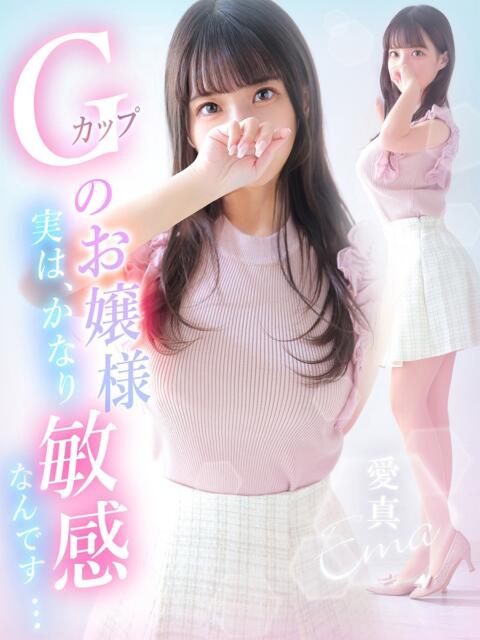愛真【エマ】 LOVEキタ兎我野店（ホテヘル＆デリヘル）