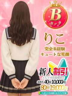 りこ ミルキーパイ（池袋/おっパブ・セクキャバ）