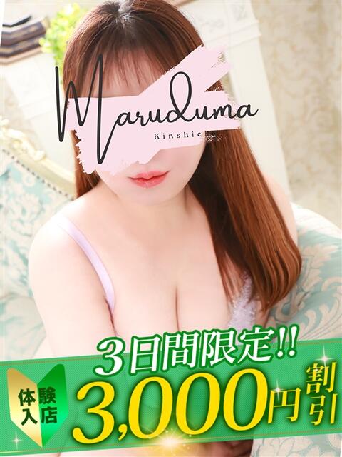 渚（なぎさ） 丸妻 錦糸町店（人妻デリヘル）