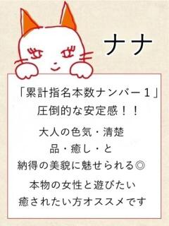 ナナ【名駅店】 マネキン 名駅店（名古屋/ヘルス）