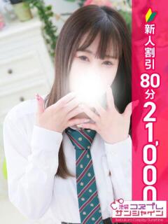 りね 池袋コスプレサンシャイン（シンデレラグループ）（池袋/デリヘル）