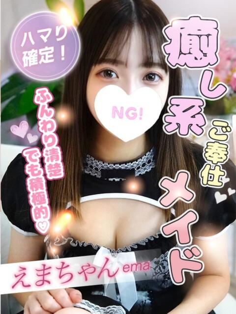 えま コンカフェ＆オナクラ ちいかの！池袋店（オナクラ（手コキ））