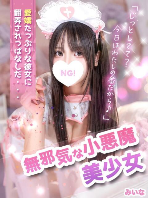 みいな コンカフェ＆オナクラ ちいかの！池袋店（オナクラ（手コキ））