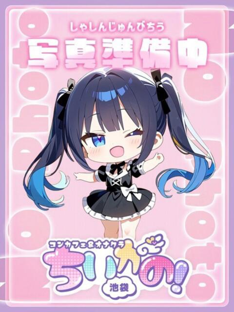 りこ コンカフェ＆オナクラ ちいかの！池袋店（オナクラ（手コキ））