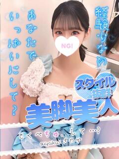 さやか コンカフェ＆オナクラ ちいかの！池袋店（池袋/デリヘル）