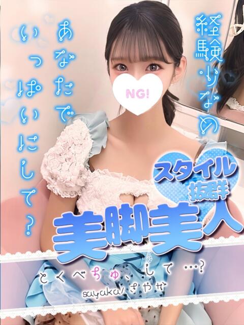 さやか コンカフェ＆オナクラ ちいかの！池袋店（オナクラ（手コキ））