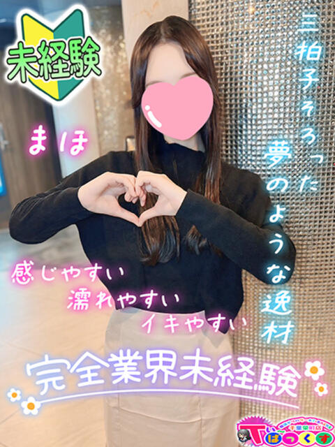 まほ T-BACKS てぃ～ばっくす栄町店（デリヘル）