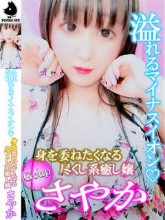 さやか ぽちゃかわ専門店　ぽちゃぽちゃイケてる（福原/ソープ）