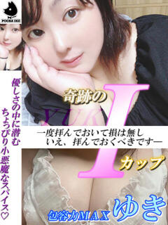 ゆき ぽちゃかわ専門店　ぽちゃぽちゃイケてる（福原/ソープ）