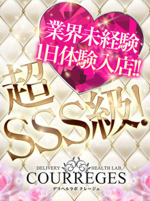 みおん デリヘルラボ・クレージュ（デリヘル）