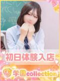 ゆうな 学園collection（池袋/デリヘル）