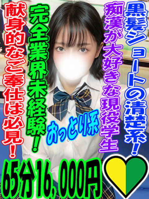 おと ラッシュアワー（痴漢電車イメクラ）