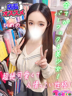 ひめの T-BACKS てぃ～ばっくす栄町店（栄町(千葉市)/デリヘル）