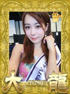 るる 大龍（日暮里/デリヘル）