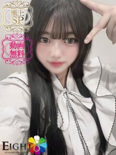 すずか（極上SPコース対応） EIGHT（エイト）～8つのお約束と無限の可能性～（薬研堀/ソープ）