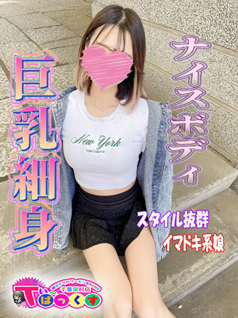 ことり T-BACKS てぃ～ばっくす栄町店（デリヘル）