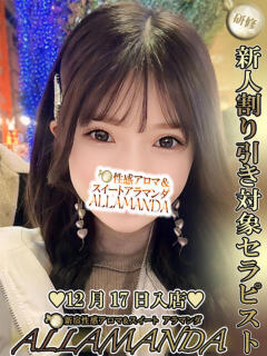 吹雪まみ 新宿性感アロマ＆スイート ALLAMANDA -アラマンダ-（新宿・歌舞伎町/デリヘル）