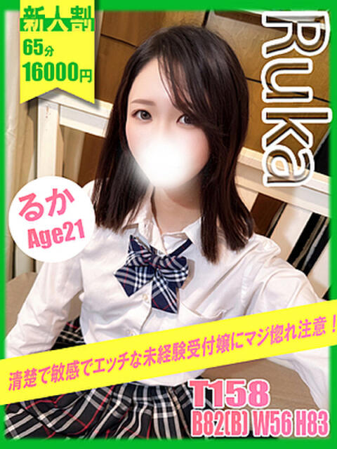 るか イエローキャブ（ファッションヘルス）