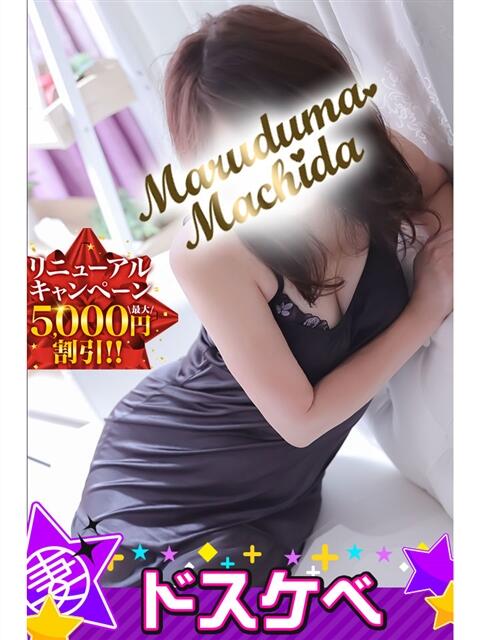 くりこ 丸妻 町田店（人妻デリヘル）