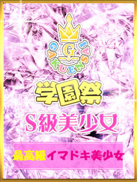 るり 学園祭（セクキャバ）