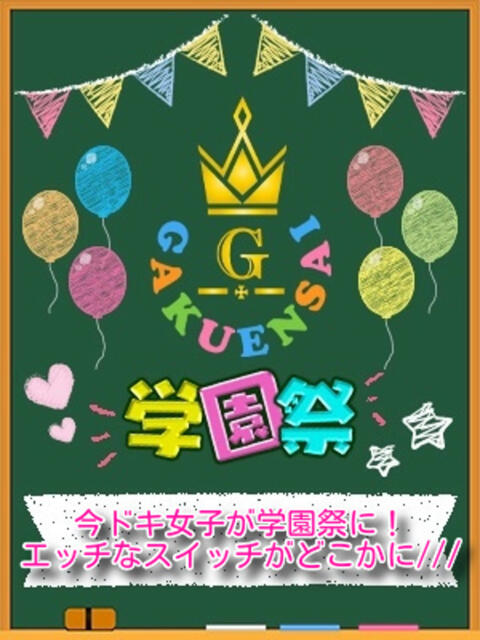 ゆめ 学園祭（セクキャバ）