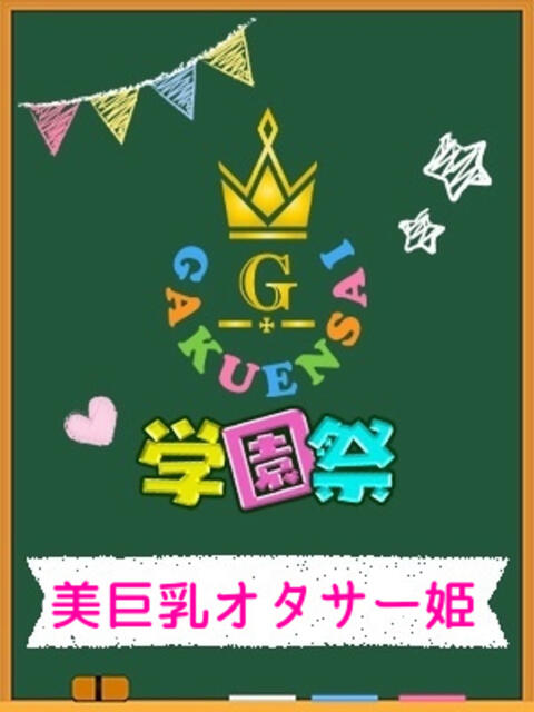 しお 学園祭（セクキャバ）