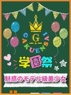 のどか 学園祭（池袋/セクキャバ）