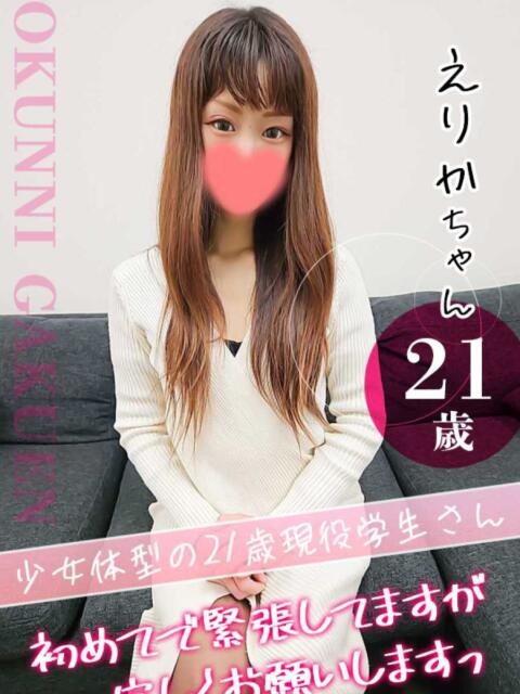 えりか おクンニ学園 横浜関内校（デリヘル）