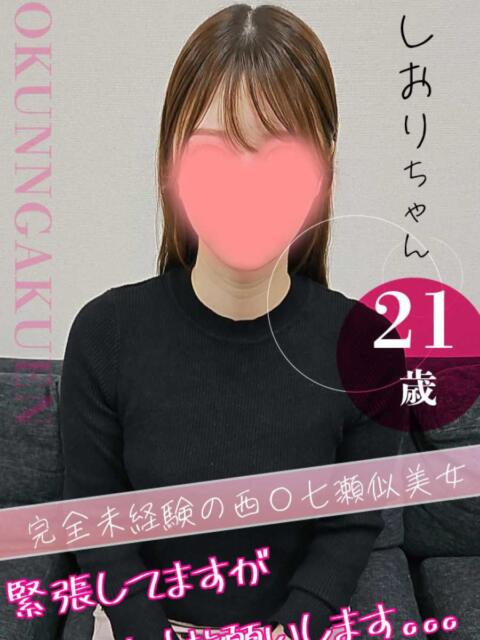 しおり おクンニ学園 横浜関内校（デリヘル）