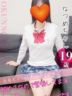 なつめ おクンニ学園 横浜関内校（関内/デリヘル）