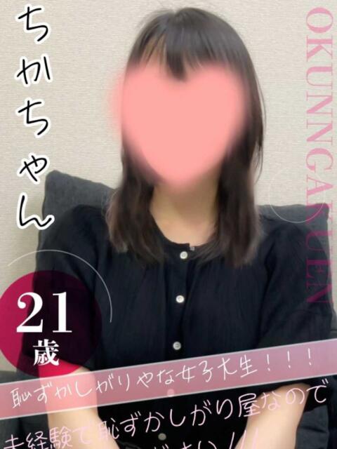 ちか おクンニ学園 横浜関内校（デリヘル）