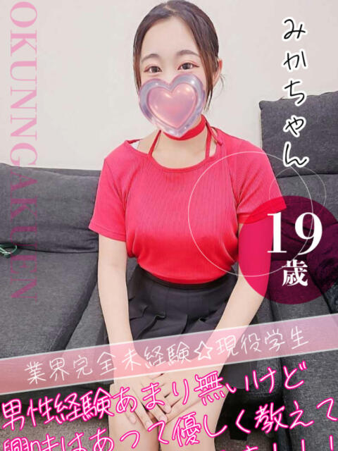 みか おクンニ学園 横浜関内校（デリヘル）